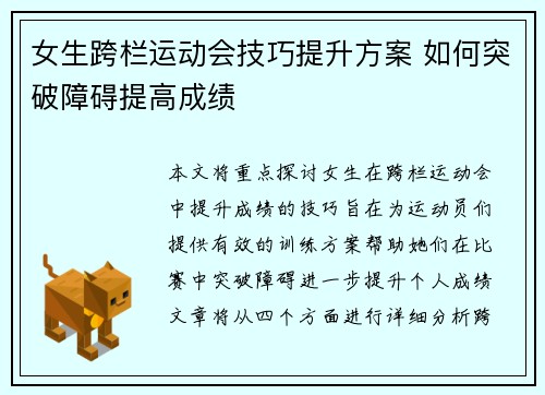 女生跨栏运动会技巧提升方案 如何突破障碍提高成绩